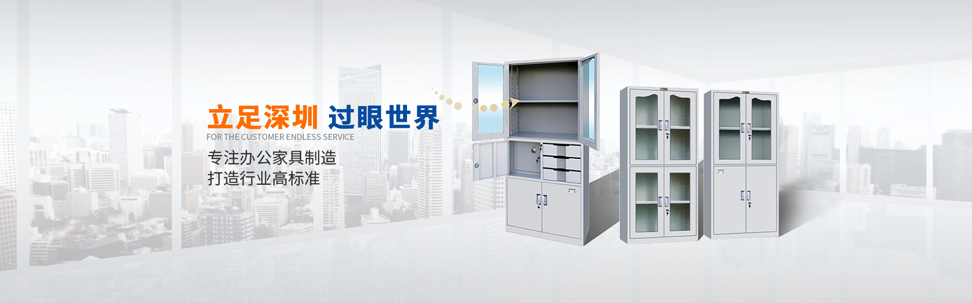 專(zhuān)注辦公家具制造，打造行業(yè)高標(biāo)準(zhǔn)。